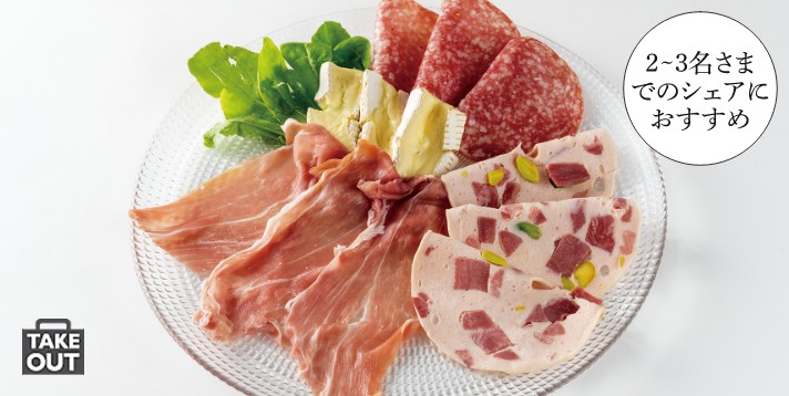 アンティパストミストの画像 2〜3名さまでのシェアにおすすめ TAKEOUT